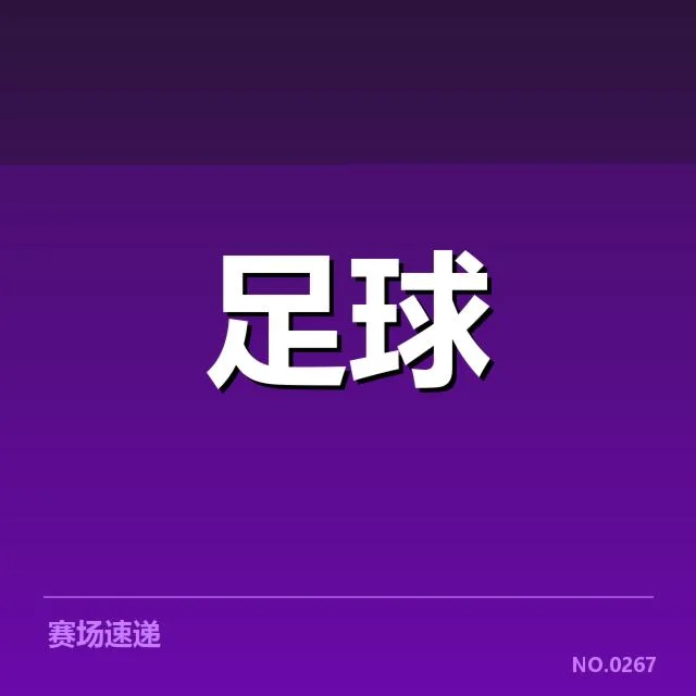 已确认的关键伤病球员名单及赛程影响