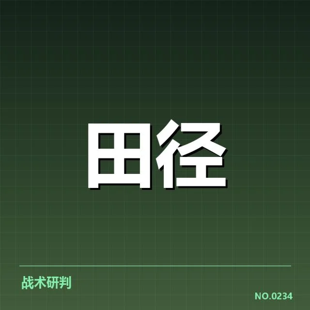 已确认的队员名单和赛程安排