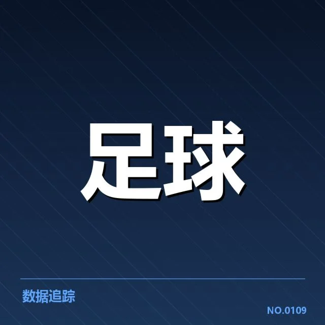 里昂积分榜领先变化频繁，球队竞争状态如何稳定