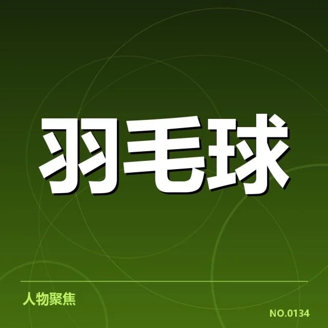 确认参赛的主要双打组合名单